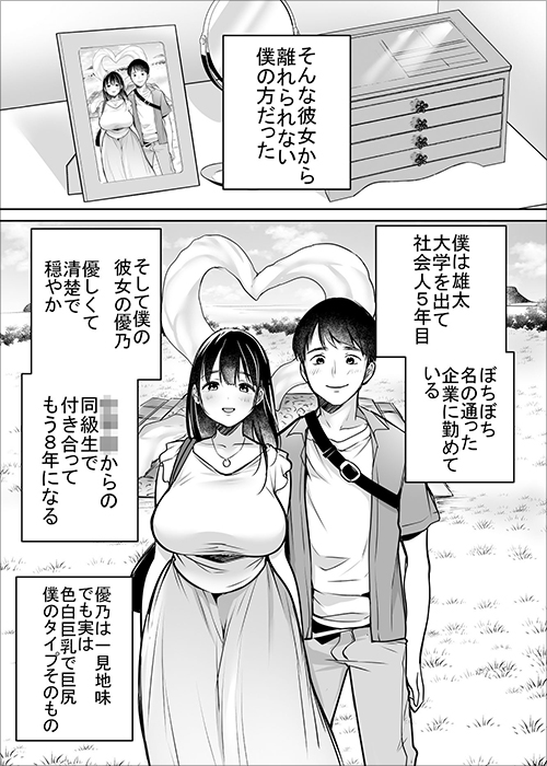 『それでも僕は優乃が好き』の画像4