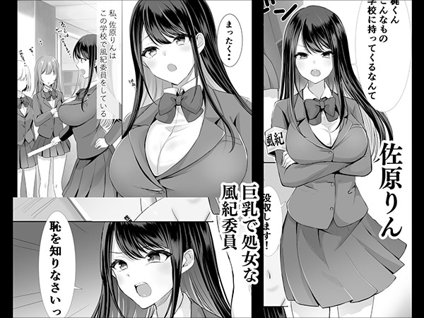 『放課後はまだ帰れない』巨乳風紀委員が脅迫セックスに屈服の画像2