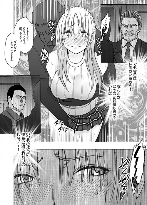 『囮捜査官キョウカ 裏切り編』痴漢に弄ばれた美女|#クリムゾンの画像2