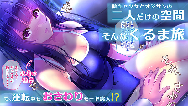 『せきらら逃避行』ワケアリ巨乳美女との変態プレイが激エロ!の画像2