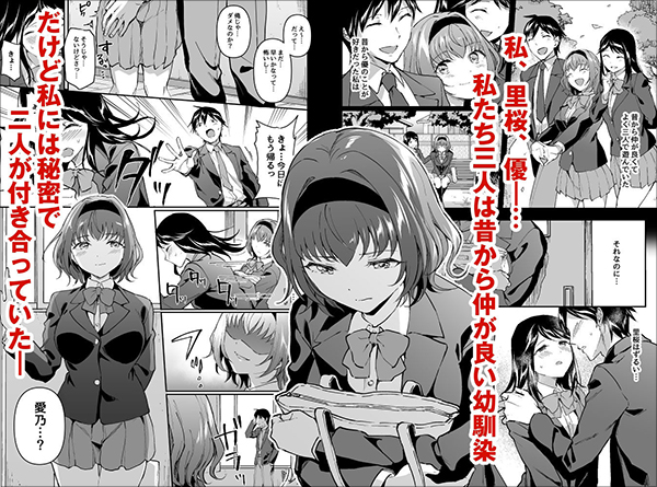 『寝取り愛―私のほうが、キミが好き―』幼なじみの恋人を略奪!の画像2