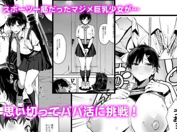 『健康優良ボーイッシュ少女パパ活をする。』恵体美少女が快楽に溺れるの画像2