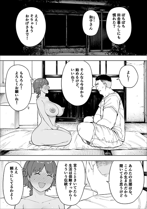 『村の共有妻 和子』豊満人妻がドMに覚醒の画像2