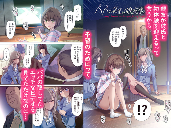 『パパの寝室は娘友達のたまり場』美女たちが中年オヤジに嬲られるの画像2