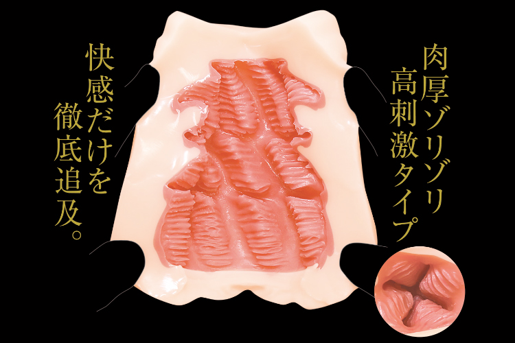 超高品質オナホ！　個性派アダルトグッズメーカーが快感だけを追求した逸品
