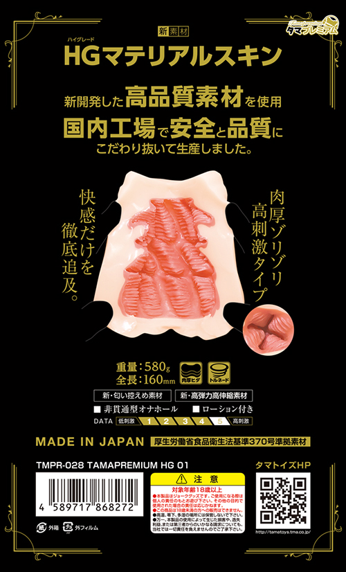 超高品質オナホ！　個性派アダルトグッズメーカーが快感だけを追求した逸品の画像4