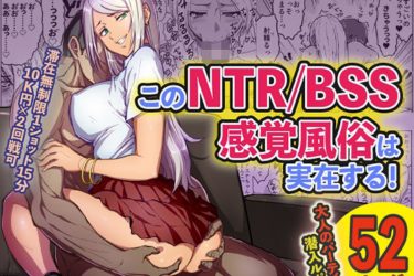 『このNTR/BSS感覚風俗は実在する!』裏風俗で黒ギャルとハメまくり