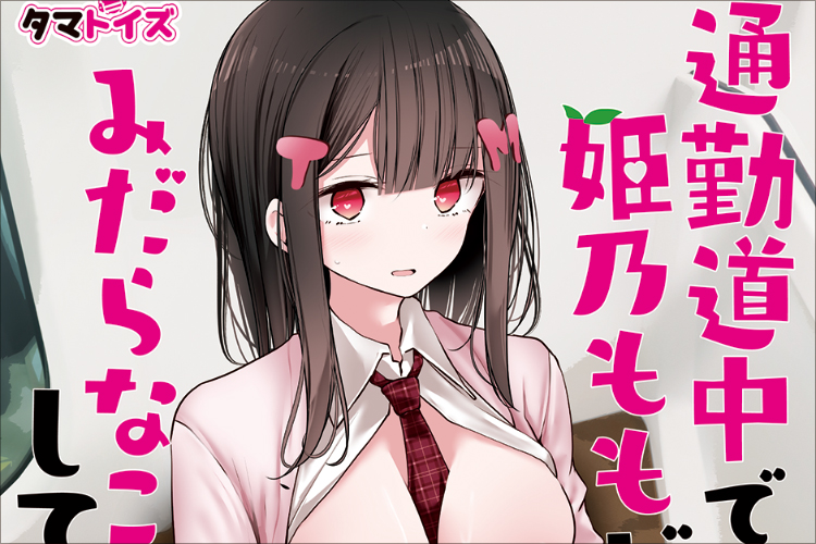 おっぱいに包み込まれるような優しい快感！　エロ系VTuber×大人気エロ同人誌のコラボオナホ！