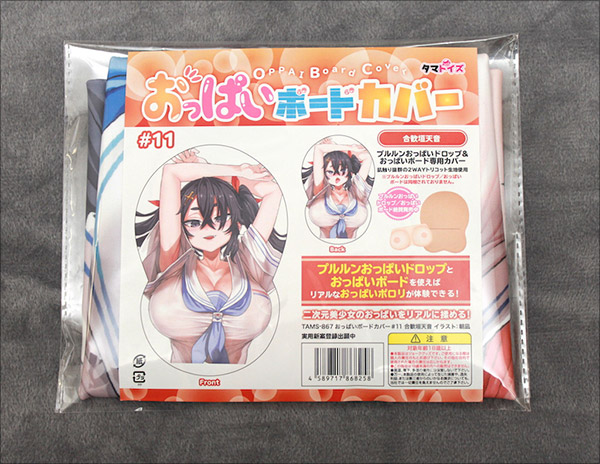 最上級の形と手ざわりにアイドルの笑顔が付いた!!　おっぱい専用ボードとカバー爆誕の画像11