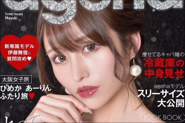 セクシークイーン・伊藤舞雪、伝説のギャル雑誌の専属モデルに