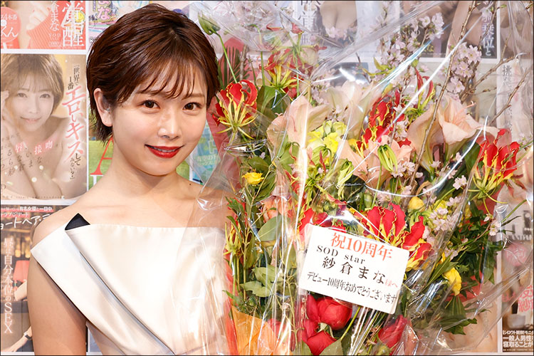 紗倉まな、鼻毛ハラスメントに大爆笑【デビュー10周年記念会見】