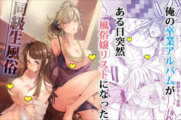 『同級生風俗』洗脳状態の元クラスメートとデリヘルプレイ