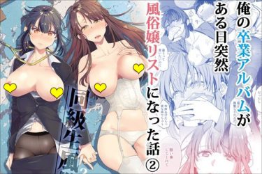 『同級生風俗2』美人OLと野外プレイ