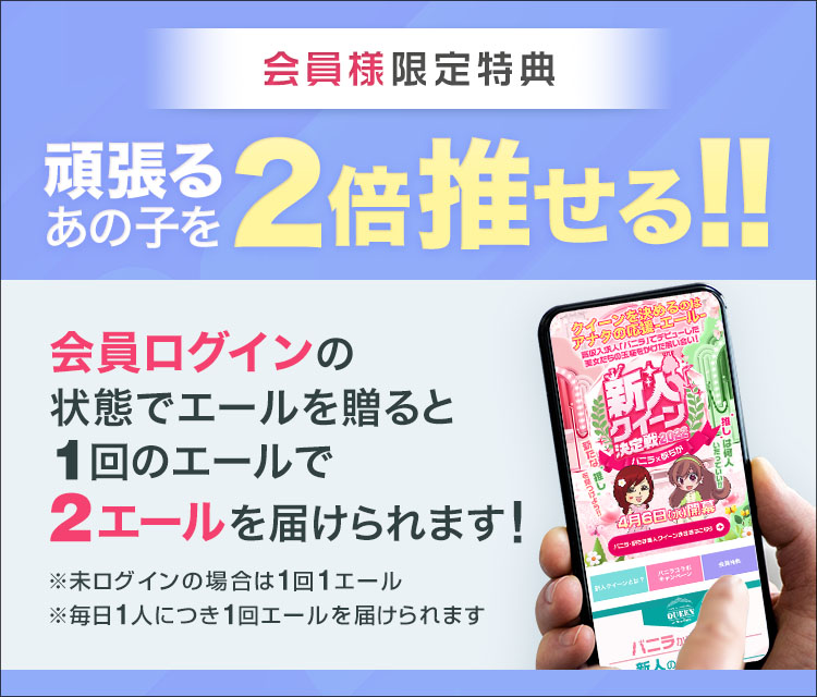 新人風俗嬢No.1は誰の手に!? 「バニラ×駅ちか!」新人クイーン決定戦2022開催中の画像4