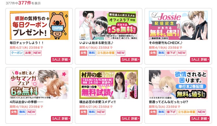 漫画「秘密の授業」を全巻無料で読めるサイトを調査!の画像4