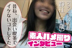 出会い喫茶の交渉部屋で…ホントはヤバいけど店長公認でエッチしてた件|ハメ撮り写真インタビュー