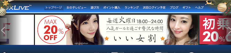アダルトライブチャットの比較一覧!おすすめのエロチャット16選!の画像2