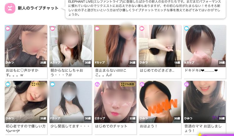 アダルトライブチャットの比較一覧!おすすめのエロチャット16選!の画像6