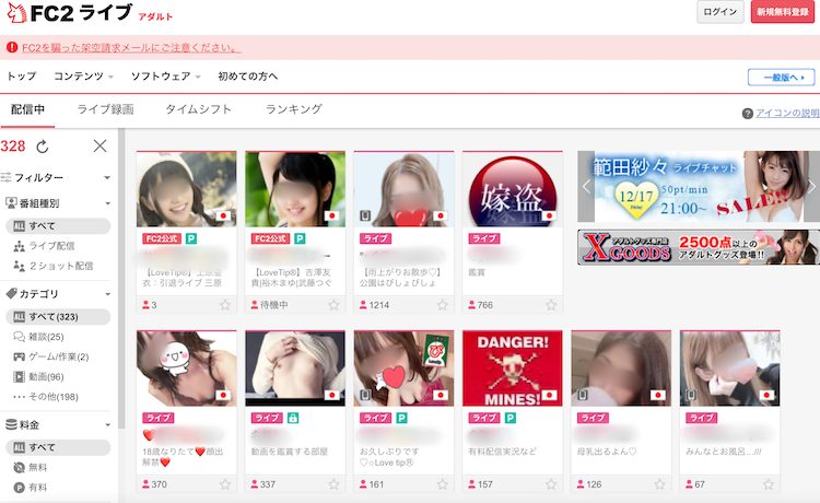 アダルトライブチャットの比較一覧!おすすめのエロチャット16選!の画像8