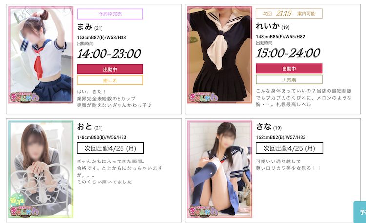 札幌で抜きや裏オプありと噂のメンズエステ6選!口コミと評判も調査!の画像10