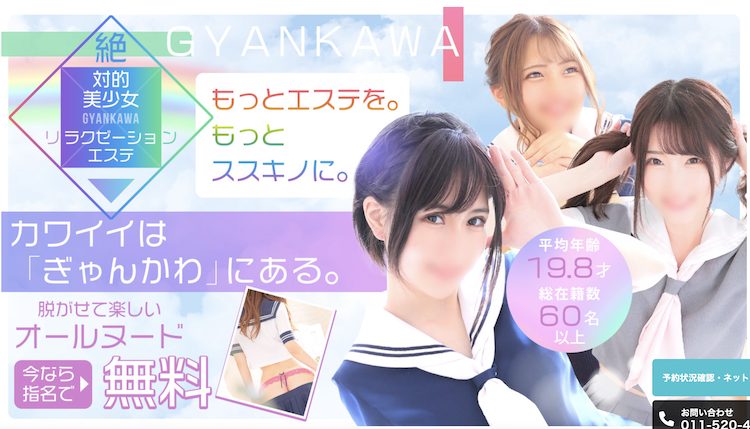 札幌で抜きや裏オプありと噂のメンズエステ6選!口コミと評判も調査!の画像9