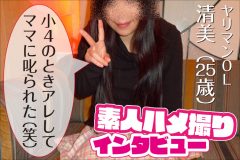 スケベOLの原体験…初オナは小3、小4で初フェラの相手は実の○○|ハメ撮り写真インタビュー