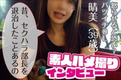 セクハラ部長を撃退した過激ハニートラップ|ハメ撮り写真インタビュー