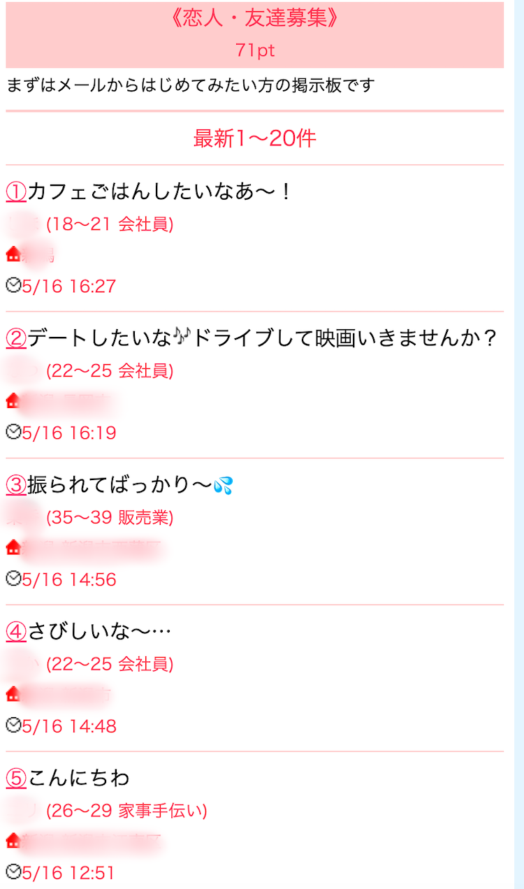 Jメールでセフレを作ることは可能?口コミや評判からヤレる可能性や業者やサクラの見分け方を調査!の画像4