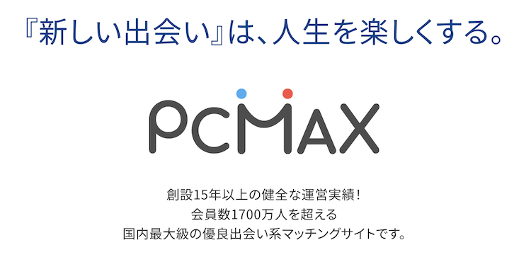 PCMAXの画像