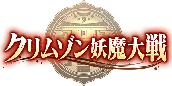 【大槻ひびき×クリムゾン】AV界とアダルト漫画界のクイーン同士が夢の対談～クリムゾン妖魔大戦を語る～の画像1