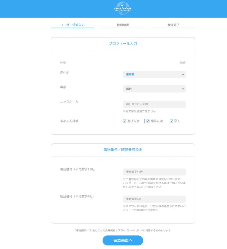ハッピーメールでセフレを作れる?口コミや体験談からヤレる可能性と業者やサクラの見分け方を調査!の画像16