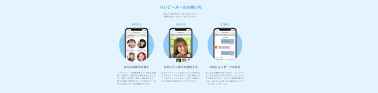 ハッピーメールでセフレを作れる?口コミや体験談からヤレる可能性と業者やサクラの見分け方を調査!の画像15