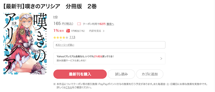 漫画「嘆きのアリシア」を全巻無料で読めるサイトを調査!の画像12