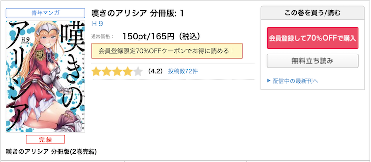 漫画「嘆きのアリシア」を全巻無料で読めるサイトを調査!の画像2