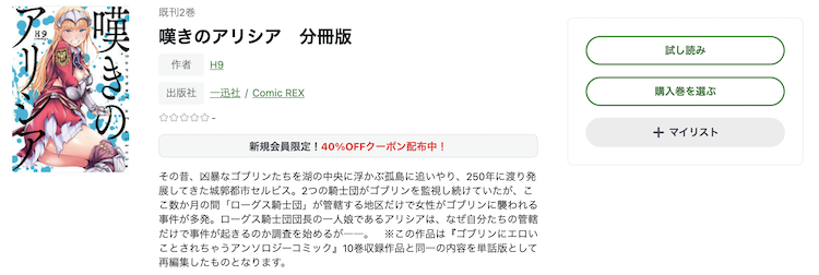 漫画「嘆きのアリシア」を全巻無料で読めるサイトを調査!の画像19