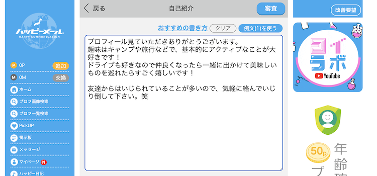 ハッピーメールでセフレを作れる?口コミや体験談からヤレる可能性と業者やサクラの見分け方を調査!の画像5