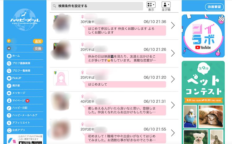 ハッピーメールでセフレを作れる?口コミや体験談からヤレる可能性と業者やサクラの見分け方を調査!の画像7