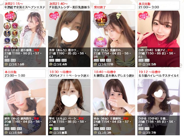 広島市で抜きや裏オプありと噂のメンズエステ10選!口コミと評判も調査!の画像14