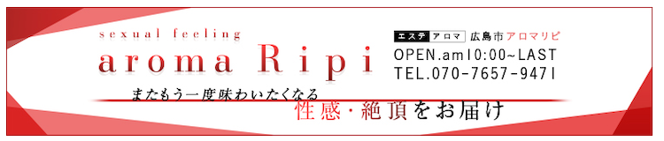 広島市で抜きや裏オプありと噂のメンズエステ10選!口コミと評判も調査!の画像9