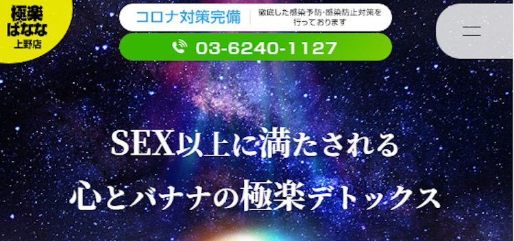 上野で抜きや裏オプありと噂のメンズエステ10選!口コミと評判も調査!の画像13