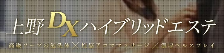 上野で抜きや裏オプありと噂のメンズエステ10選!口コミと評判も調査!の画像15
