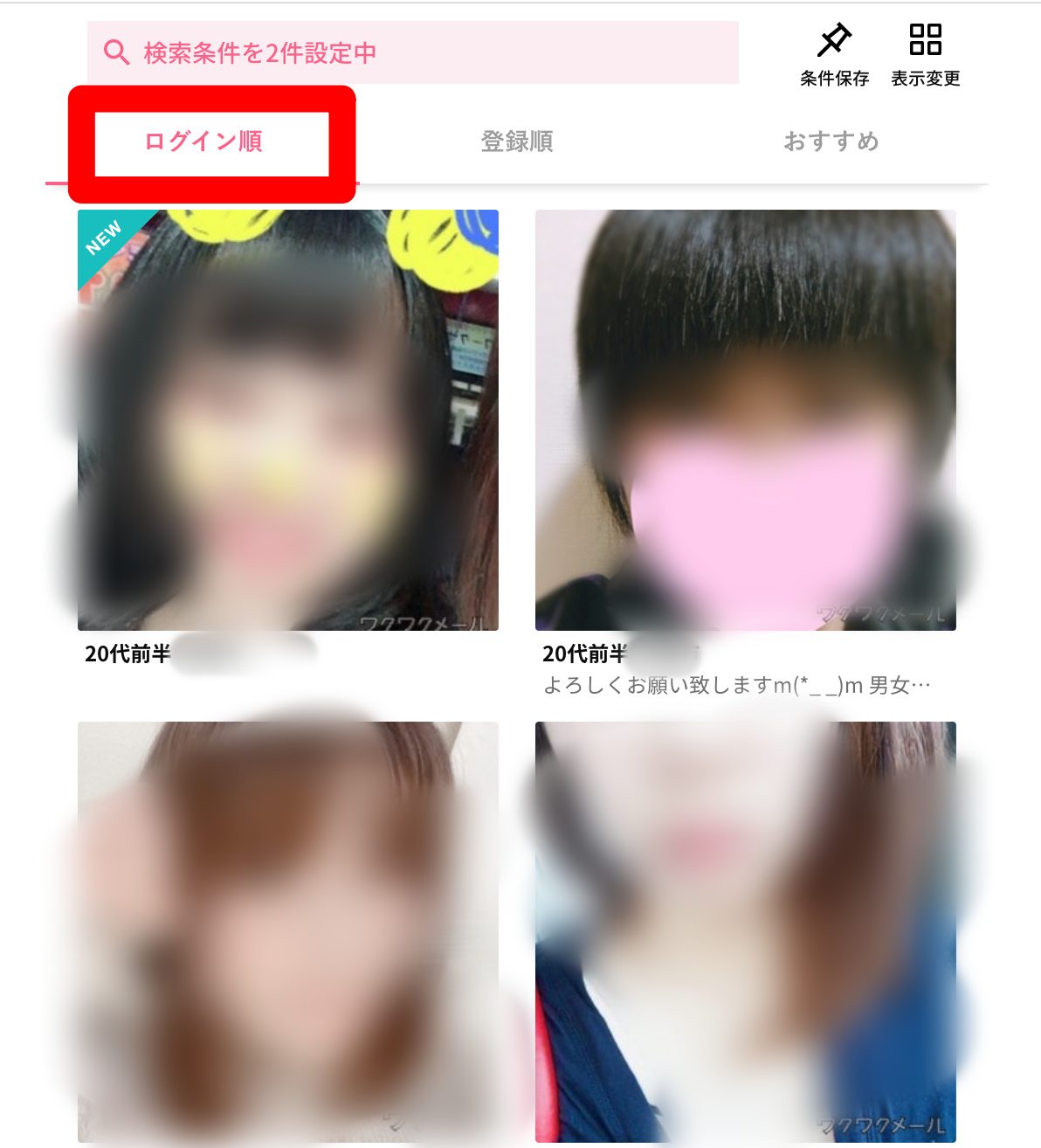 ワクワクメールはセフレを作れる?口コミや体験談からヤレる可能性と業者やサクラの見分け方を調査!の画像12