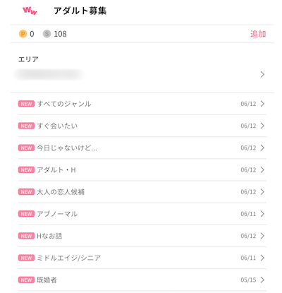 ワクワクメールはセフレを作れる?口コミや体験談からヤレる可能性と業者やサクラの見分け方を調査!の画像4