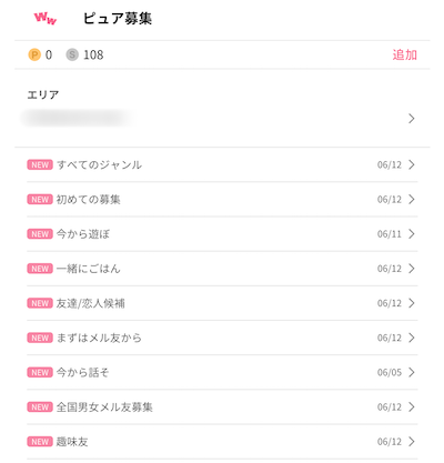 ワクワクメールはセフレを作れる?口コミや体験談からヤレる可能性と業者やサクラの見分け方を調査!の画像5