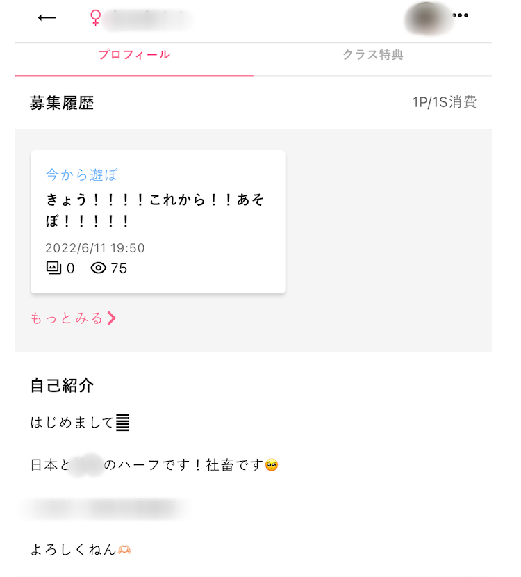 ワクワクメールはセフレを作れる?口コミや体験談からヤレる可能性と業者やサクラの見分け方を調査!の画像7