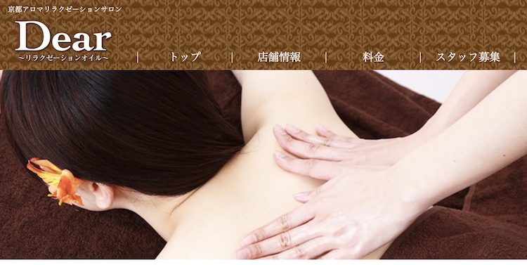 京都市で抜きや裏オプありと噂のメンズエステ10選!口コミと評判も調査!の画像13