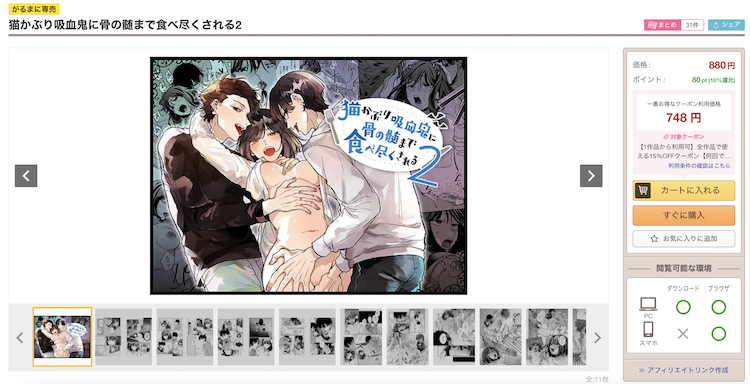 漫画「猫かぶり吸血鬼に骨の髄まで食べ尽くされる」を全巻無料で読めるサイトを調査!の画像15