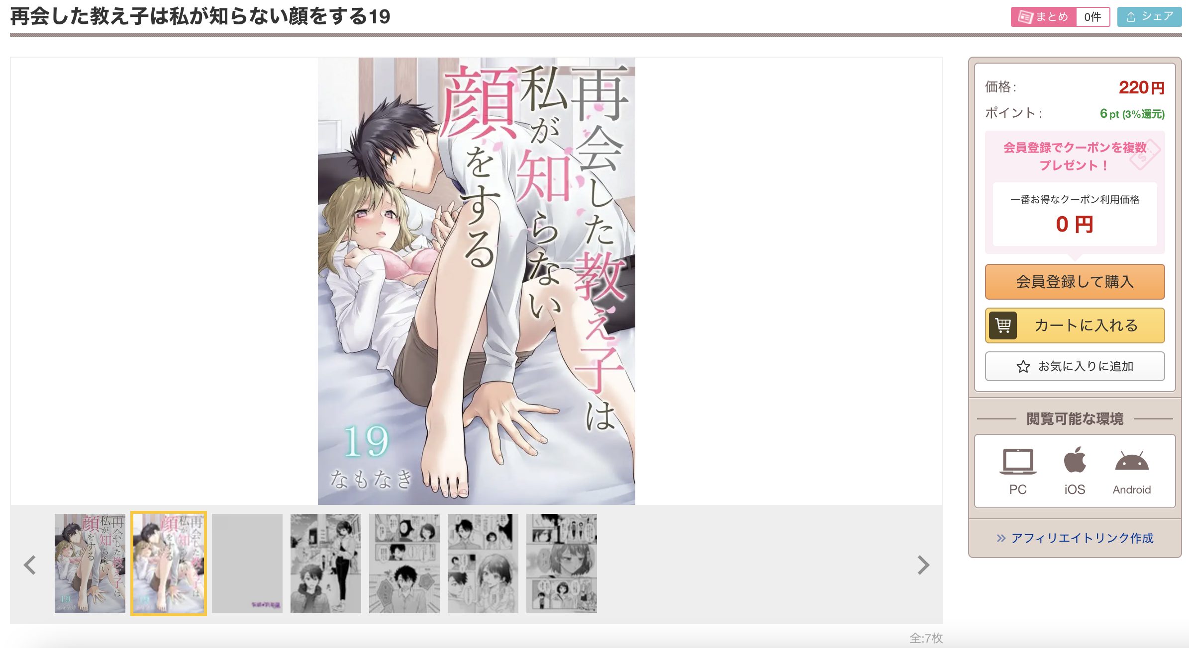 漫画「再会した教え子は私が知らない顔をする」を全巻無料で読めるサイトを調査!の画像2