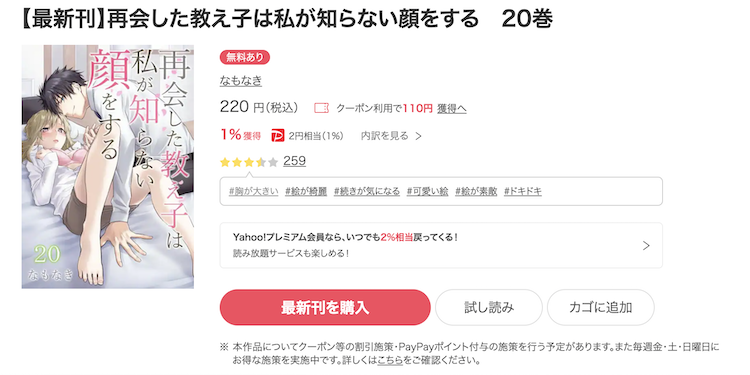 漫画「再会した教え子は私が知らない顔をする」を全巻無料で読めるサイトを調査!の画像22