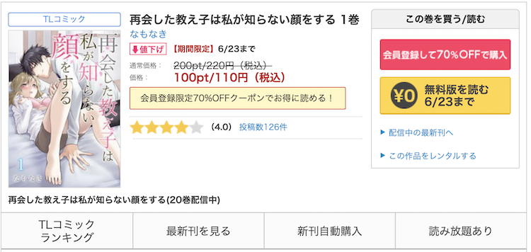 漫画「再会した教え子は私が知らない顔をする」を全巻無料で読めるサイトを調査!の画像16